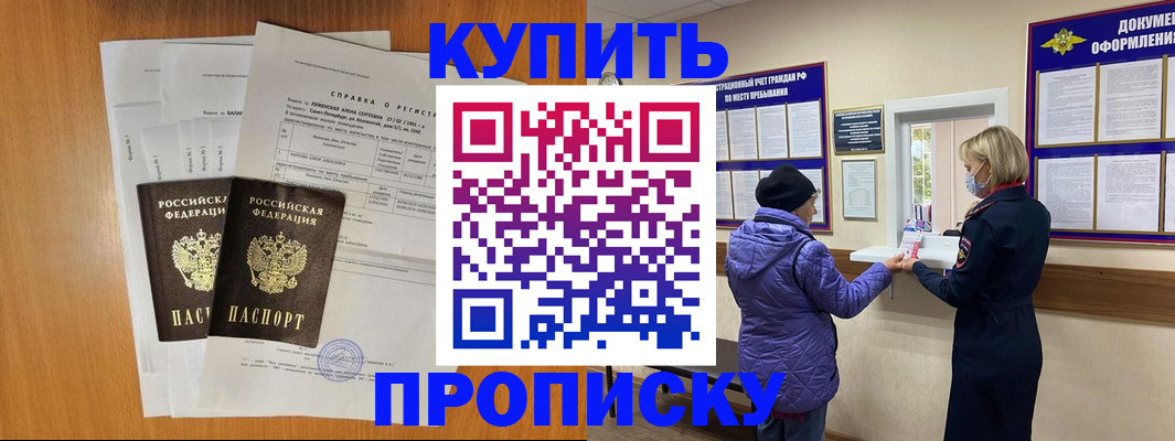 временная регистрация гарантия в Барнауле