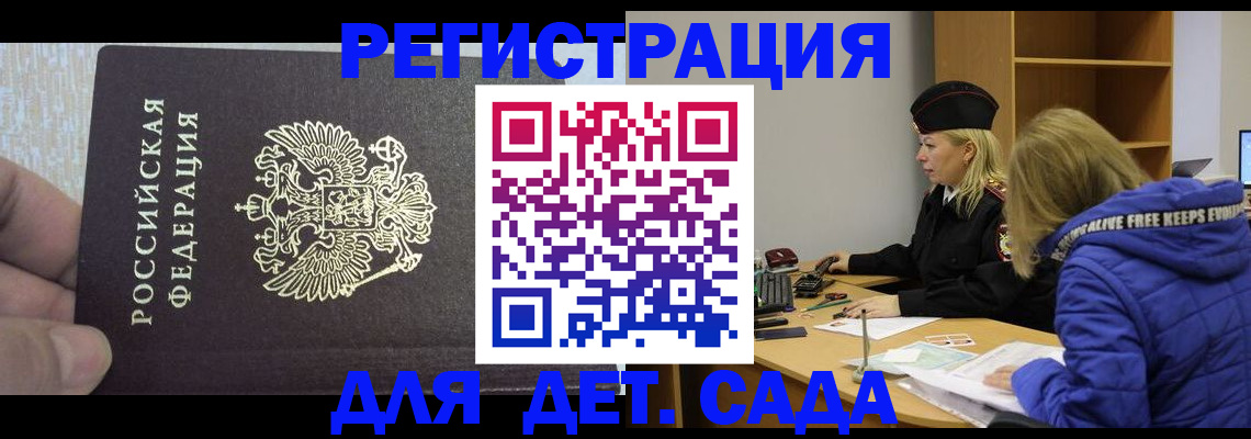 временная регистрация в Барнауле