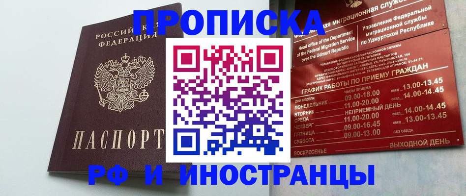 прописка законно в Барнауле