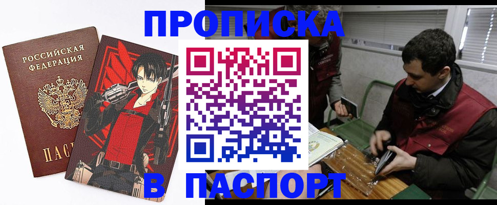 временная регистрация в квартире в Барнауле