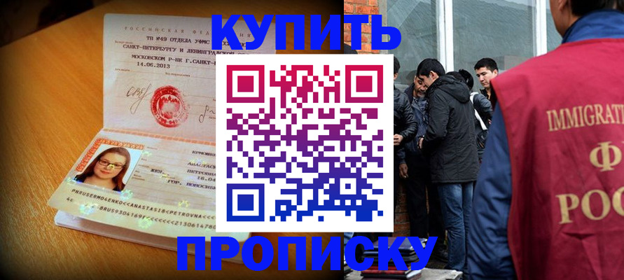 временная регистрация поиск в Барнауле