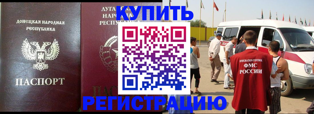 прописка 2025 в Барнауле