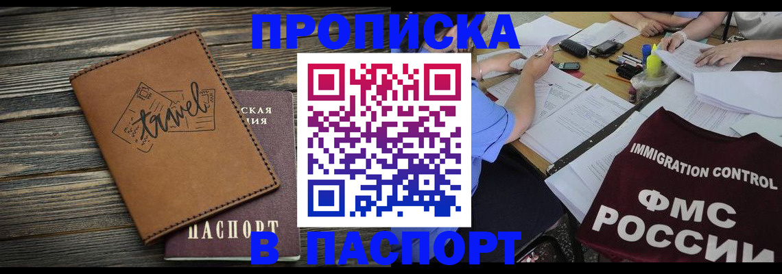 регистрация в Барнауле