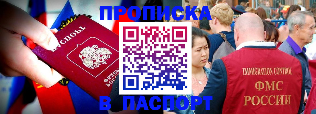 временная регистрация в Барнауле