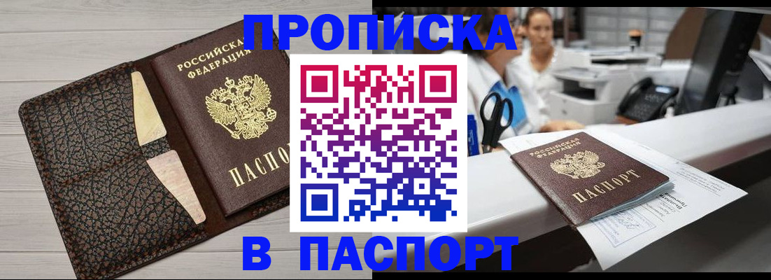 временная регистрация гарантия в Барнауле