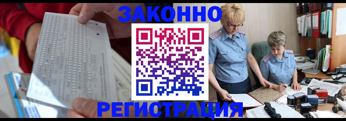 прописка ребенка в Барнауле